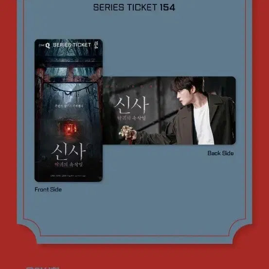 [BUNJANG] The Gentleman of Rumors: CineQ Series Ticket 154 / 신사:악귀의 속삭임 씨네큐 시리즈티켓 154 팝니다