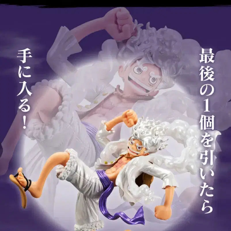 [BUNJANG] One Piece Ichiban Shoji Last One Prize Gear 5 Luffy Figure / 새 상품 | 원피스 제일복권 이치방쿠지 라스트원상 기어5 루피