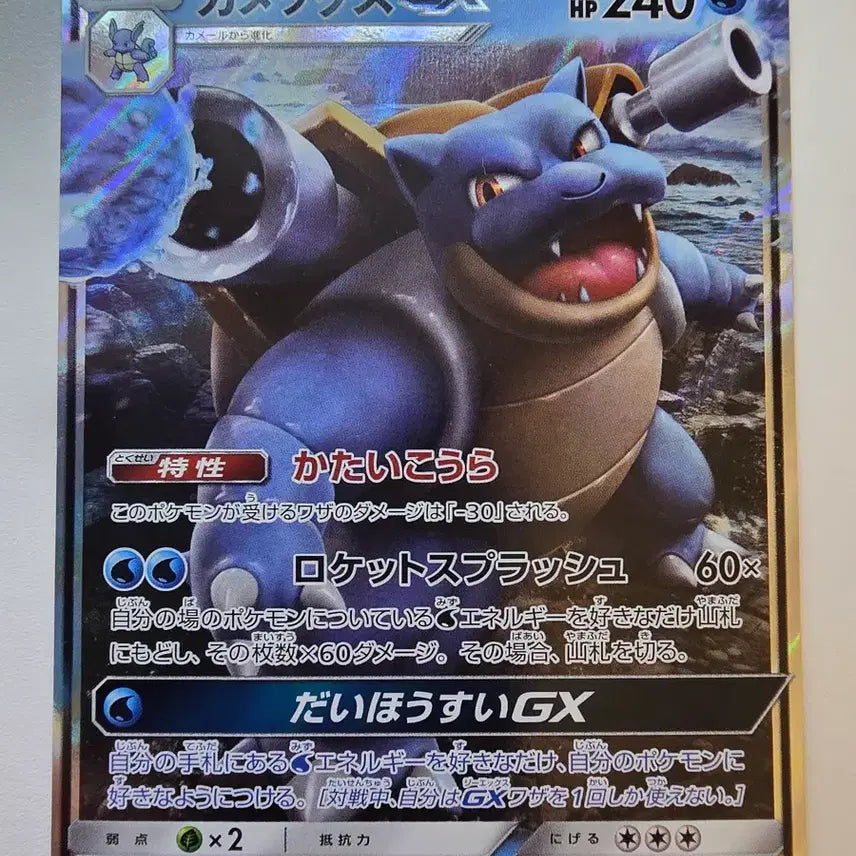 [BUNJANG] Vintage Japanese Pokemon Card - Blastoise GX / 빈티지)포켓몬카드 일판 거북왕GX