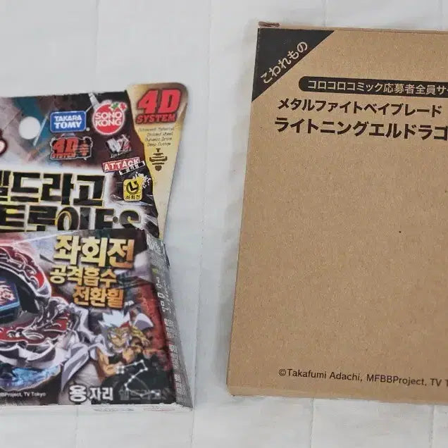 [SOLD OUT] 메탈베이블레이드 엘드라고 일괄