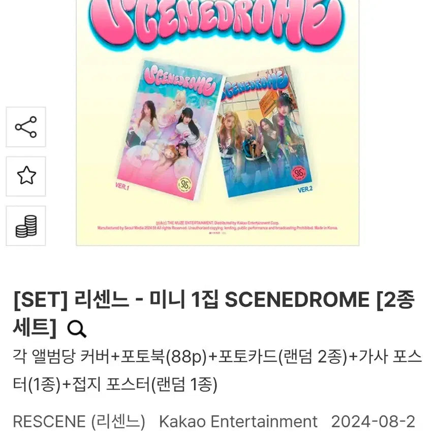 [BUNJANG] SCENEDROME Mini 1st Album 2-Set / 리센느 SCENEDROME 미니 1집 2종 세트