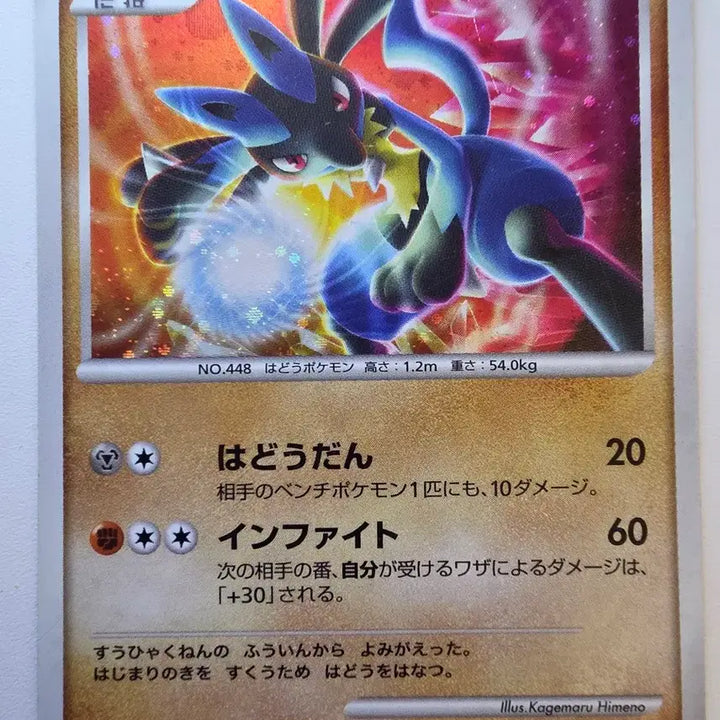 [BUNJANG] Vintage Japanese Pokemon Card Lucario 10th Anniversary Edition / 빈티지)포켓몬카드 일판 루카리오 10주년 에디션