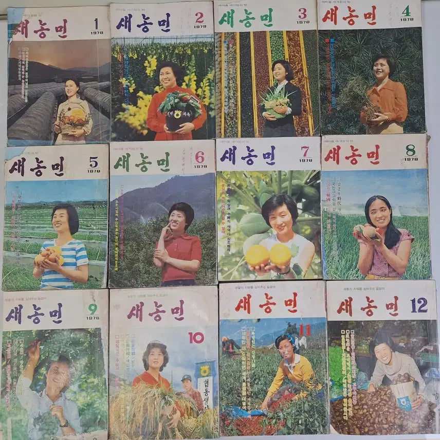 [BUNJANG] 1978 Rural Modernization Archives: Saemaul &amp; Saenongmin Magazine Set (12 Issues) / 근대사 수집 자료 옛날 농촌 새마을 새농민 78년 1년치 12권