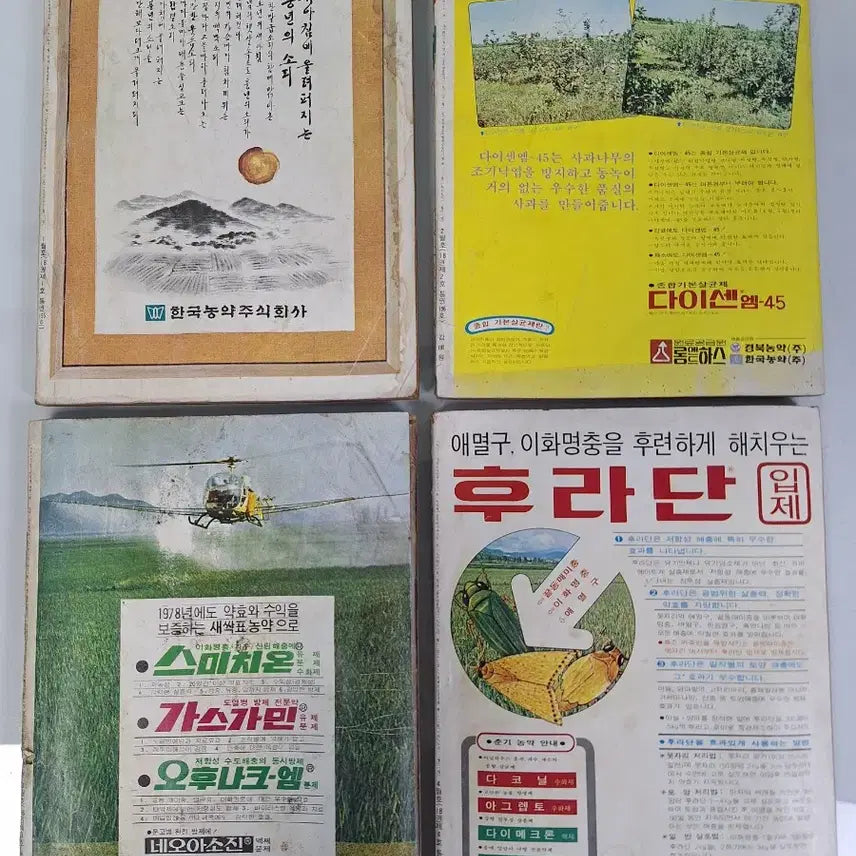 [BUNJANG] 1978 Rural Modernization Archives: Saemaul &amp; Saenongmin Magazine Set (12 Issues) / 근대사 수집 자료 옛날 농촌 새마을 새농민 78년 1년치 12권