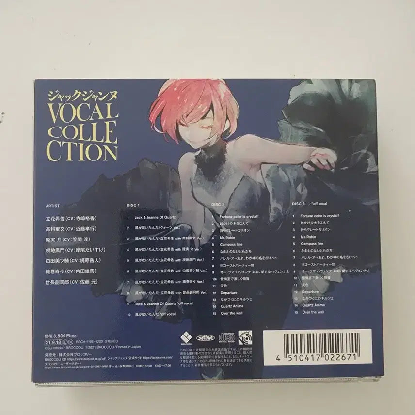 [BUNJANG] Jack Jeanne Vocal Collection / 잭잔느 보컬 컬렉션