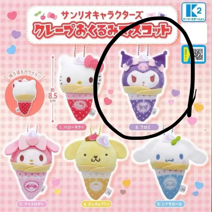 [BUNJANG] Sanrio Kuromi Crepe Gacha / 산리오 크레페 가챠 쿠로미