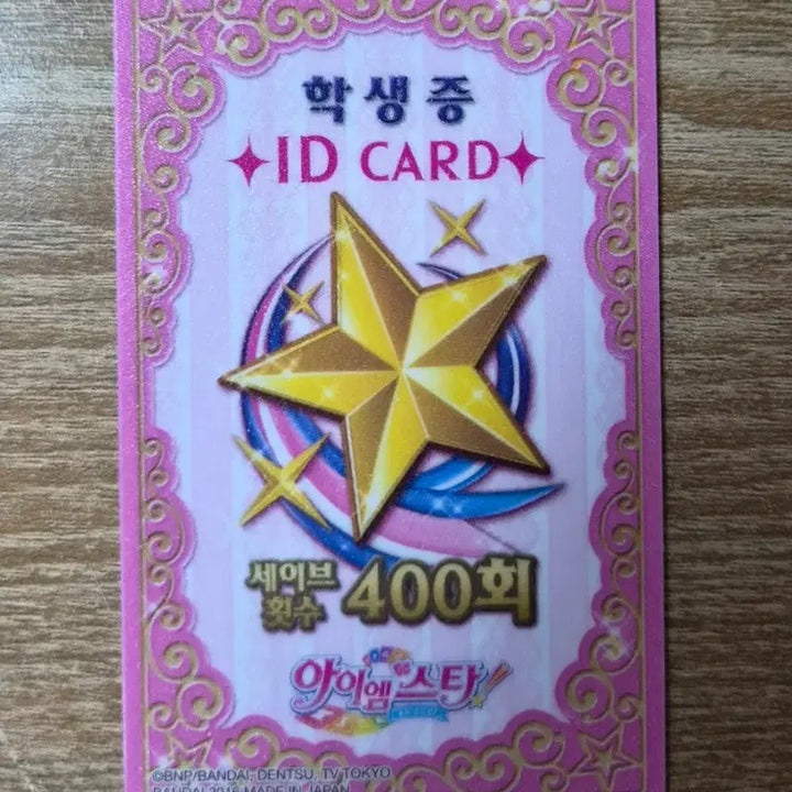 [BUNJANG] Aikatsu! Student ID Card (Unused) / 아이엠스타 아이카츠 한판 학생증 ID CARD 미사용 판매