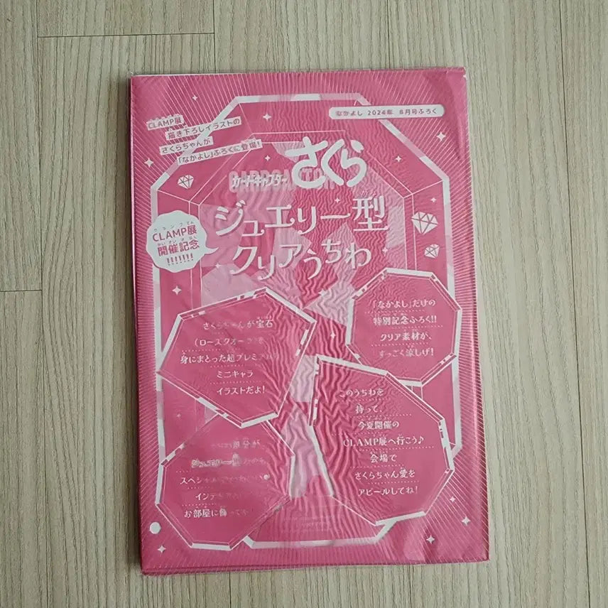 [BUNJANG] Cardcaptor Sakura Clear Fan / 카드캡터 사쿠라 클리어부채