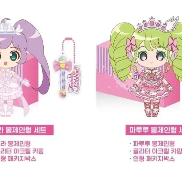 [BUNJANG] Pripara Lala Paruru Dolls / 프리파라 텀블벅 라라 파루루 인형 구매