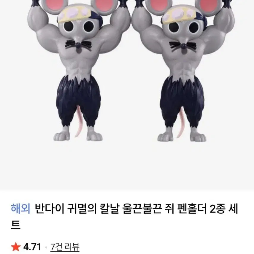 [BUNJANG] Bandai Demon Slayer Tengen Muscle Mouse Figure / 반다이 귀멸의 칼날 울끈불끈쥐  텐겐 근육쥐 피규어(미개봉