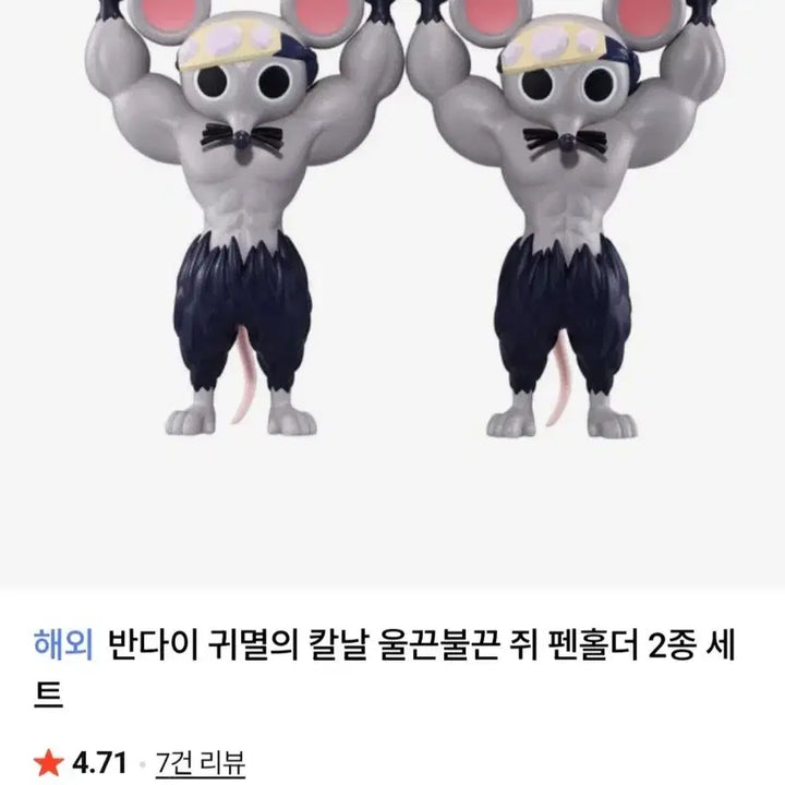 [BUNJANG] Bandai Demon Slayer Tengen Muscle Mouse Figure / 반다이 귀멸의 칼날 울끈불끈쥐  텐겐 근육쥐 피규어(미개봉