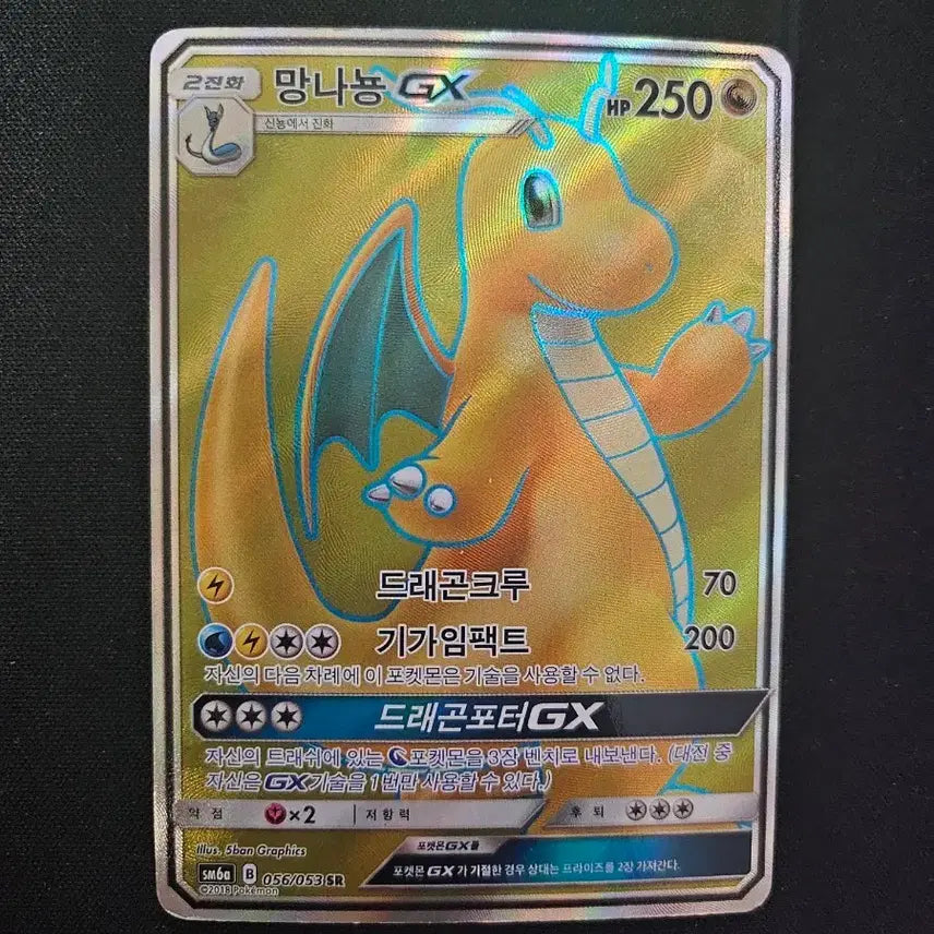 [BUNJANG] Pokemon Card Dragonite GX SR / 포켓몬 카드 망나뇽 GX SR 카드 판매합니다.