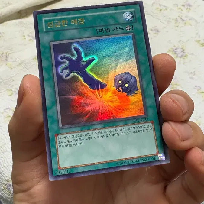 [BUNJANG] Yu-Gi-Oh! Hasty Recognition (PSV-K037) Ultra Rare / 유희왕 성급한 매장 (PSV-K037) 울트라 레어