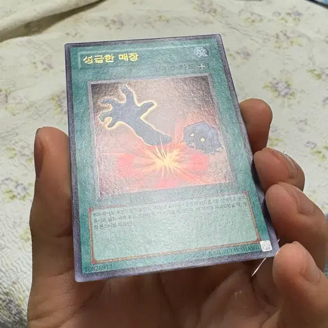 [BUNJANG] Yu-Gi-Oh! Hasty Recognition (PSV-K037) Ultra Rare / 유희왕 성급한 매장 (PSV-K037) 울트라 레어