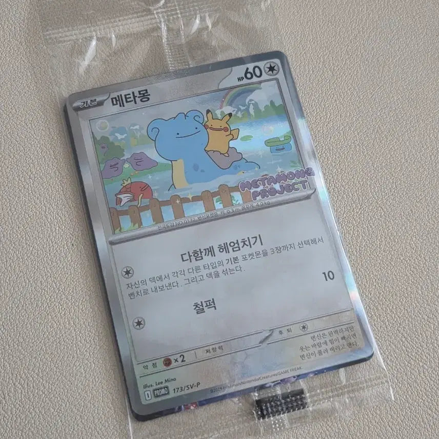 [BUNJANG] Sealed Ditto Promo Card / 미개봉)메타몽 잠실 프로모카드 판매