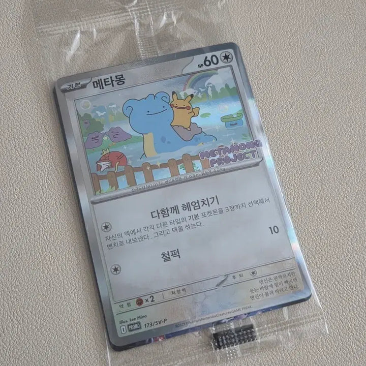 [BUNJANG] Sealed Ditto Promo Card / 미개봉)메타몽 잠실 프로모카드 판매