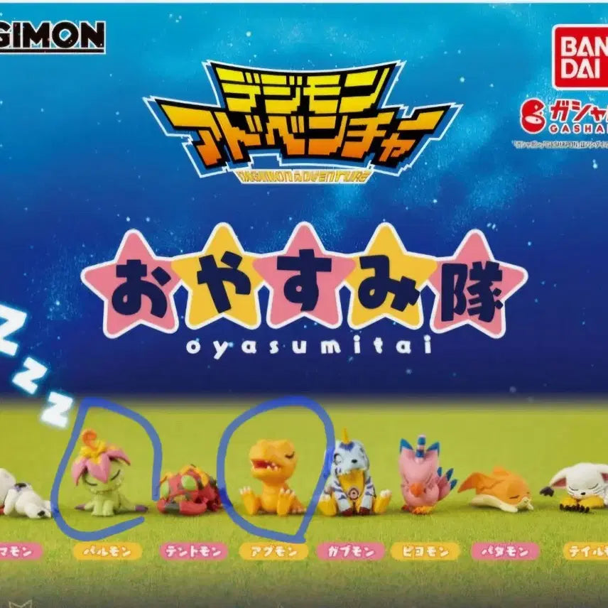 [BUNJANG] Digimon Oyasumi Gacha Agumon, Palmon Bundle Set / 일괄) 디지몬 잠자는 오야스미 가챠 아구몬,팔몬
