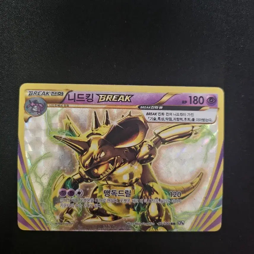 [BUNJANG] 2016 Pokemon Card Nidoking BREAK / 2016년 포켓몬 카드 니드킹 BREAK 구형 카드 판매합니다.