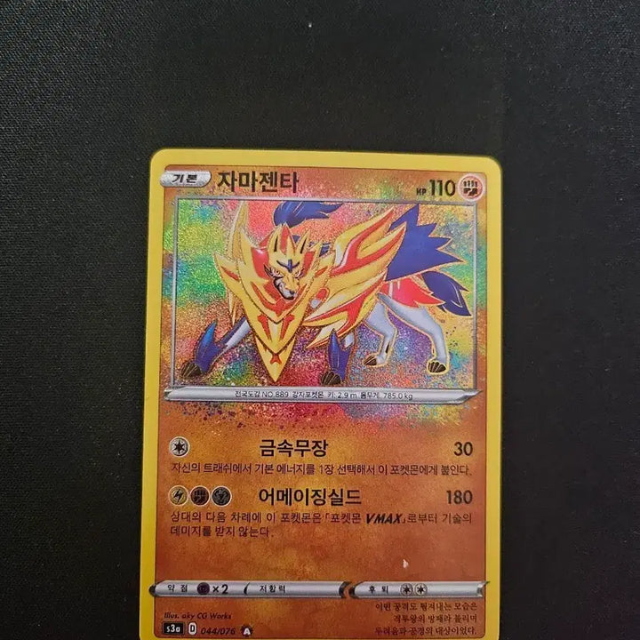 [BUNJANG] Pokemon Card Zamacenta Amazing Rare (Korean Edition) / 포켓몬 카드 자마젠타 어메이징 레어 카드 판매합니다.