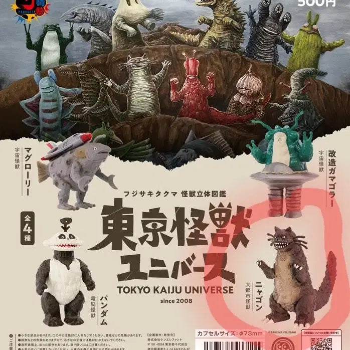 [BUNJANG] Ken Elephant Tokyo Kaiju Universe Vol. 1 Nyan Gon &amp; Vol. 2 Vegeterigon Bundle / 켄엘리펀트 도쿄 괴수 유니버스1탄 냥곤+2탄 베지테리곤