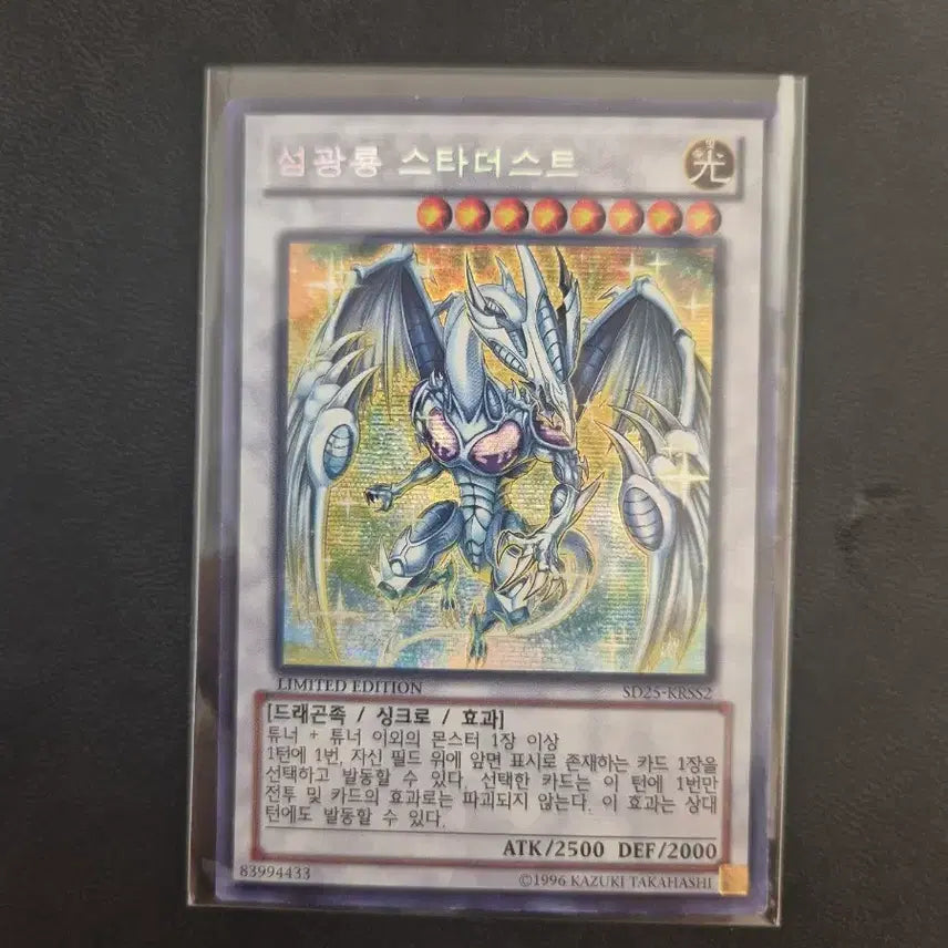 [BUNJANG] Stardust Dragon Limited Edition / 섬광룡 스타더스트 리미티드 에디션