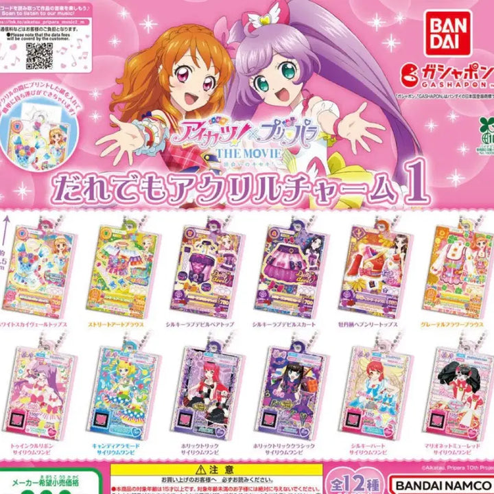 [BUNJANG] Aikatsu x PriPara Gashapon Anyone Can Be an Idol Vol. 1 / 아이카츠 X 프리파라 누구나 아이돌 1 가샤폰 판매