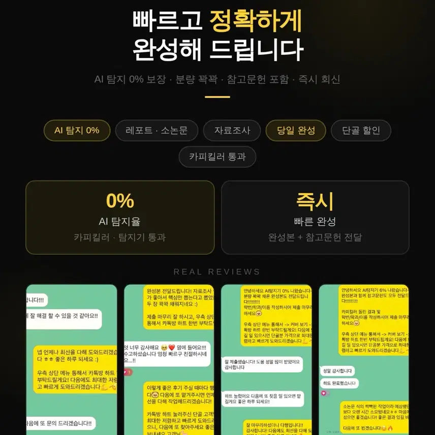 [BUNJANG] Academic Paper Writing Service - 100% Manual Work / [AI X, 100% 수작업] 과제, 논문, 레포트 대행