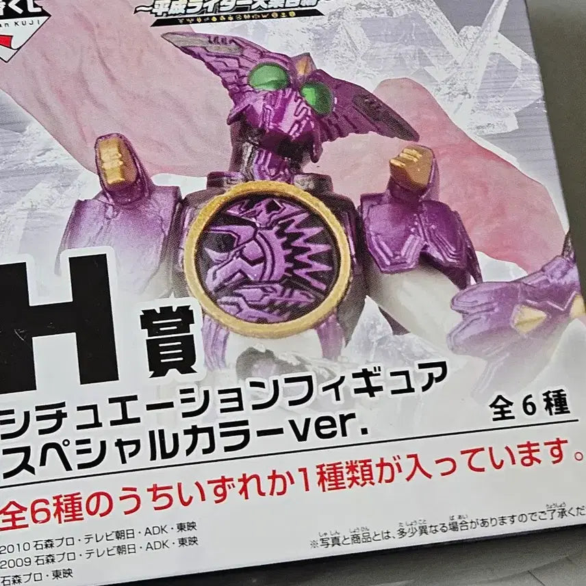 [BUNJANG] Kamen Rider Heisei Rider Figure H-Prize / 가면라이더 헤이세이 라이더 h상