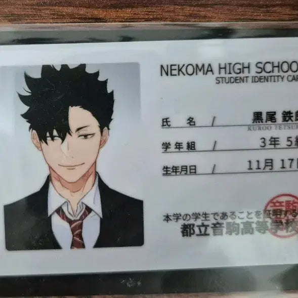 [BUNJANG] Haikyuu!! Kuroo Tetsurou Student ID Card / 판매) 하이큐 ㄹㅁㅁ 학생증 쿠로오