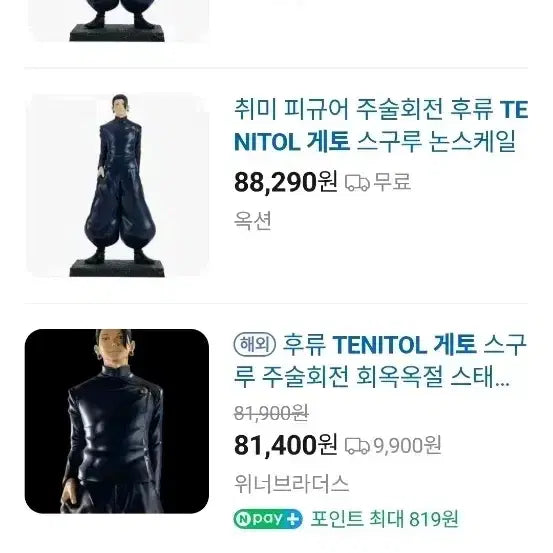 [BUNJANG] FURYU TENITOL Suguru Geto Figure (Sealed) / (미개봉/최저가) 후류 TENITOL 테니톨 게토 스구루 피규어