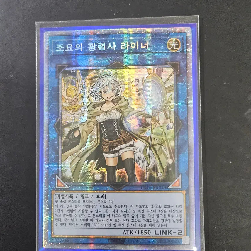 [BUNJANG] Yu-Gi-Oh! The Luminous Magician - Liner (LIOV-KR049) / 유희왕 조요의 광령사 라이너 프싴(LIOV-KR049)