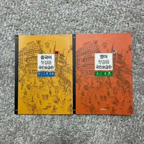 [BUNJANG] Gukminbogam Chinese &amp; English First Steps Bundle / 중국어 첫걸음 국민보감판 / 영어 첫걸음 국민보감판 일괄 판매