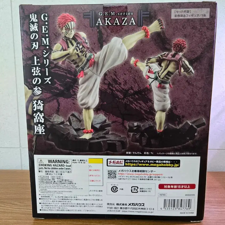 [BUNJANG] Megahouse G.E.M. Series Akaza Figure / 귀멸의 칼날 메가하우스 G.E.M. 시리즈 아카자