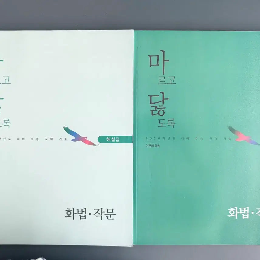 [BUNJANG] 2026 Madal Korean Language Rhetoric and Composition Workbook and Guidebook / 2026 마닳 국어 화법작문 문제집  해설집