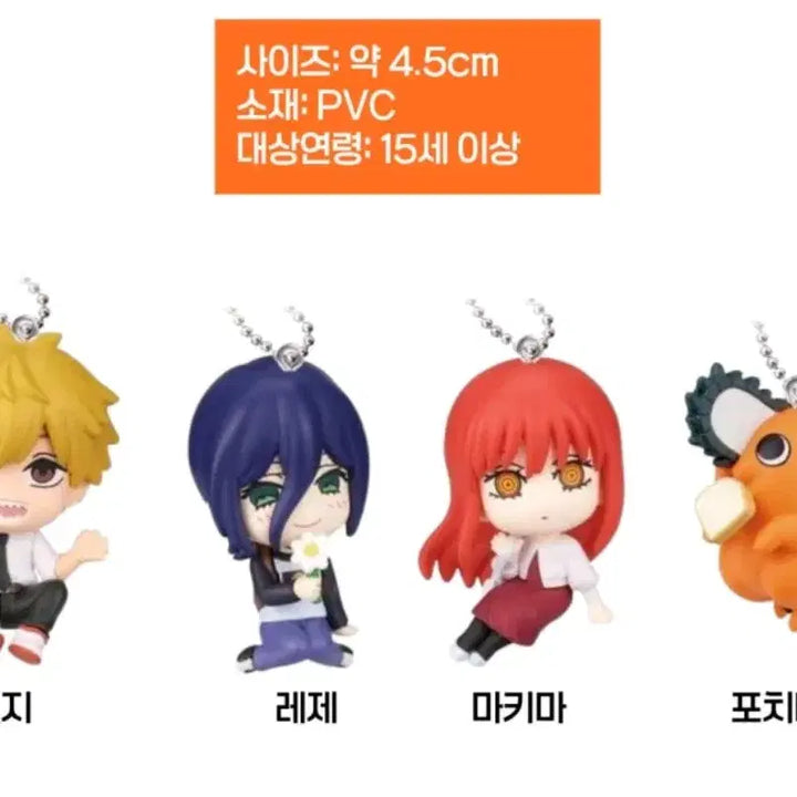 [BUNJANG] Chainsaw Man: Reze Arc Deco Figure Keyring Set (4 Types) / (새상품) 체인소맨 레제편 데코피그 피규어키링4종세트