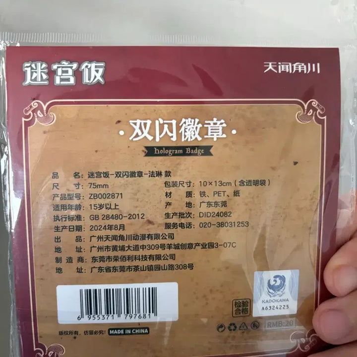 [SOLD OUT] 던전밥 홍콩 굿즈 파린 캔뱃지