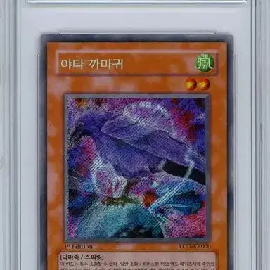 [BUNJANG] Yu-Gi-Oh! Yata-Garasu 1st Edition Shatterfoil Secret Rare BRG6 / 유희왕 야타까마귀 1st 사선시크릿 brg6
