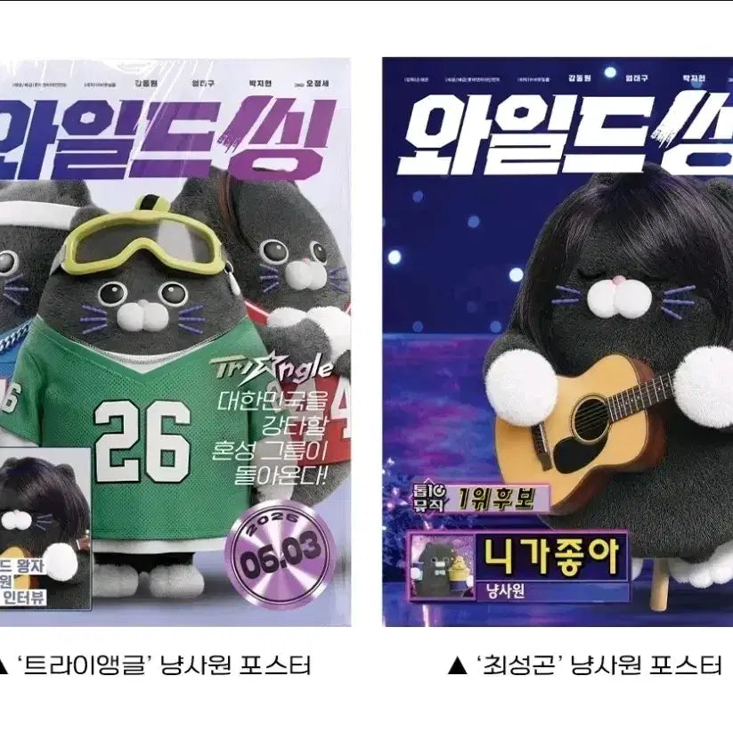 [BUNJANG] Wild Thing Cat Staff Poster Set / 와일드 씽, 포스터 4종 (냥사원 + 2집 + 3주차)