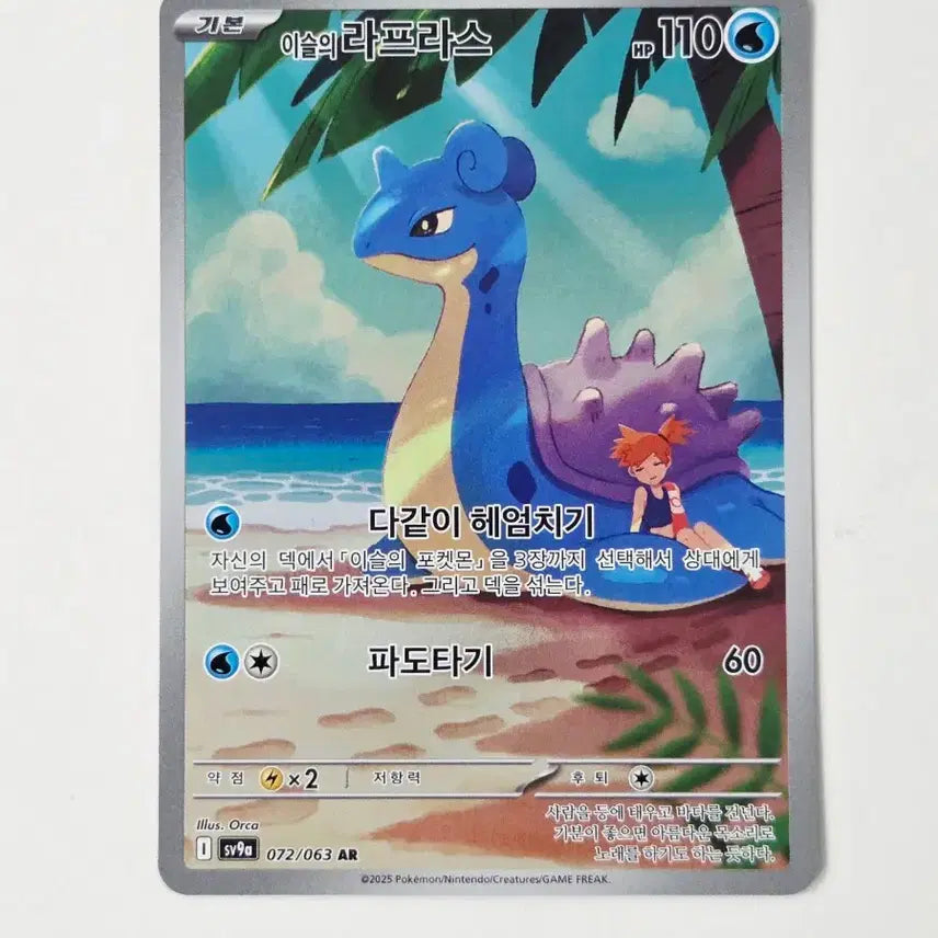 [BUNJANG] Pokémon Card Lapras AR Arcenal of Tempest / 포켓몬카드 이슬의 라프라스 AR 열풍의아레나