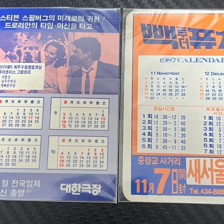 [BUNJANG] Back to the Future Movie Calendar Set (2 Types) / 백 투 더 퓨처 영화 카렌다 2종