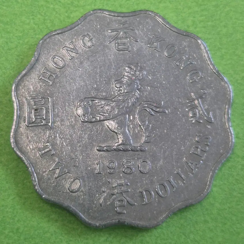 [BUNJANG] 1980 Hong Kong 2 Dollar Coin / 1980 홍콩 2달러 동전 M3602