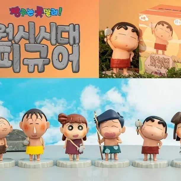 [BUNJANG] Crayon Shin-chan Primitive Era Random Figure / 짱구는못말려 원시시대 랜덤 피규어