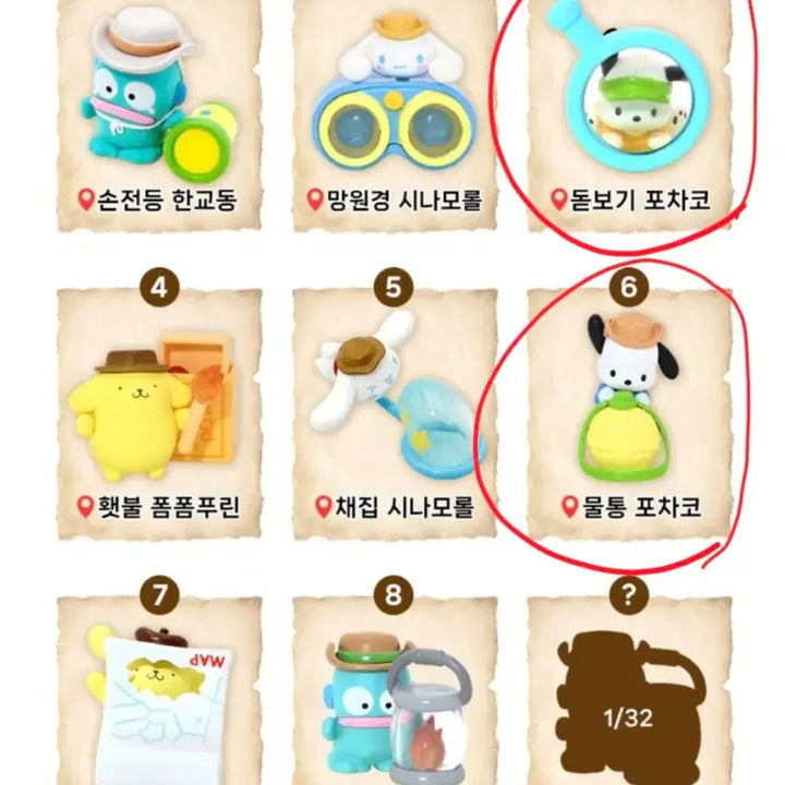 [BUNJANG] Sanrio Explorer Series Pochacco Figure 2-Set Bundle / 2개일괄) 산리오 탐험가 시리즈 포챠코 피규어 2종 세트