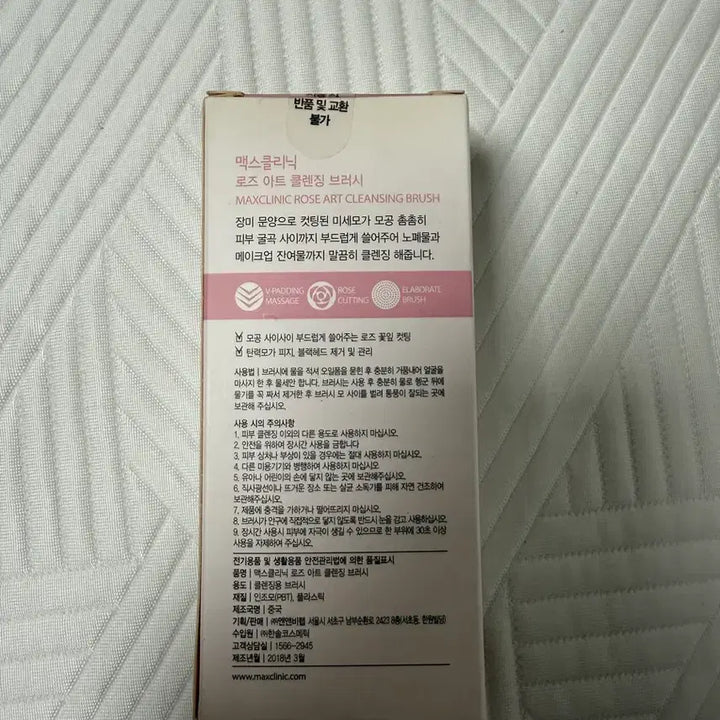 [BUNJANG] Maxclinic Rose Art Cleansing Brush / 맥스클리닉 로즈 아트 클렌징 브러쉬