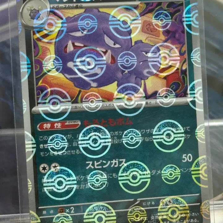 [BUNJANG] Pokemon TCG Koffing 110/165 R / 일판 포켓몬스터 카드 또도가스 110/165 r 몬스터볼