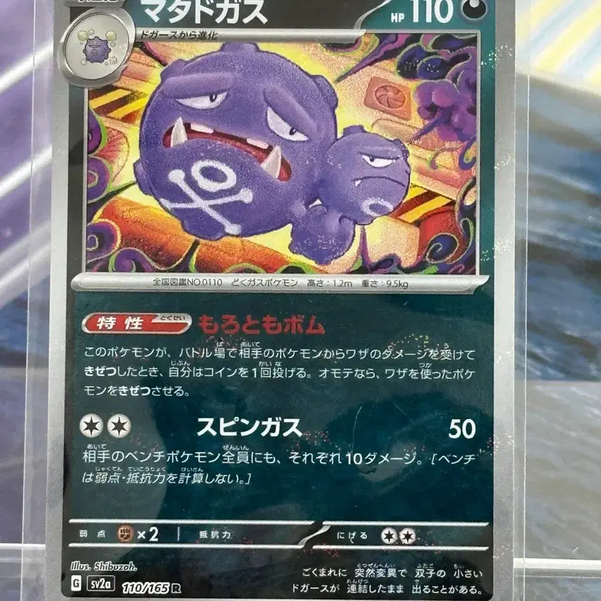 [BUNJANG] Pokemon TCG Koffing 110/165 R / 일판 포켓몬스터 카드 또도가스 110/165 r 몬스터볼