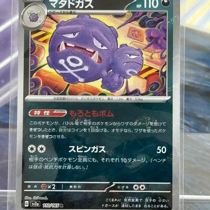 [BUNJANG] Pokemon TCG Koffing 110/165 R / 일판 포켓몬스터 카드 또도가스 110/165 r 몬스터볼