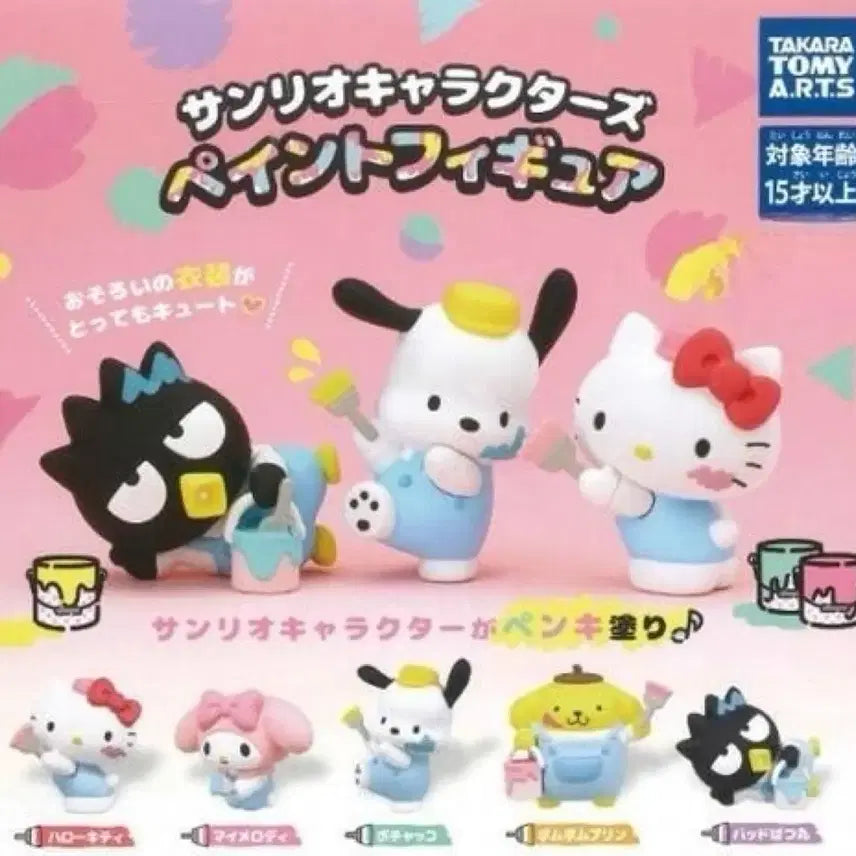[BUNJANG] Sanrio Paint Gacha Figure 5 Types Bundle Set / 산리오 페인트 가챠 피규어 5종 일괄