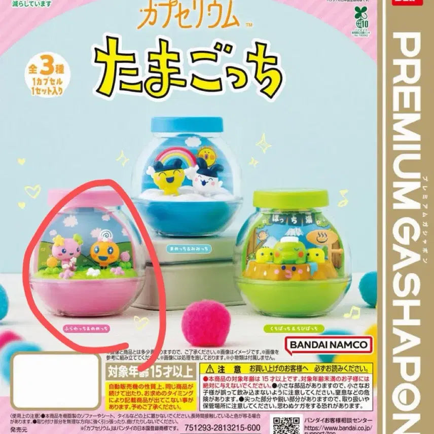 [BUNJANG] Tamagotchi Capsuleum Memetchi Flowerchi Sealed / 다마고치 캡슐리움 메메치 플라워치 미개봉