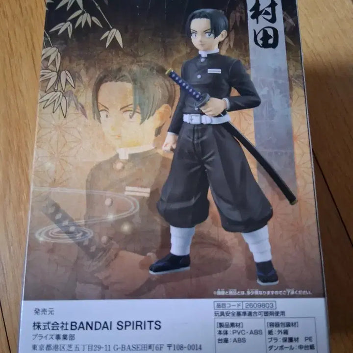[BUNJANG] Demon Slayer Murata Sealed Figure / 미개봉 귀멸의 칼날 무라타 피규어
